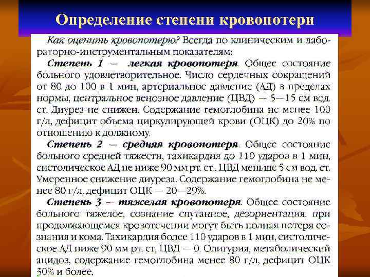 Определение степени кровопотери 