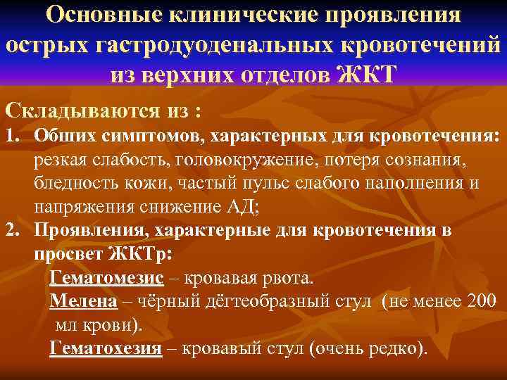 Дегтеобразный стул бывает при кровотечении из кишки