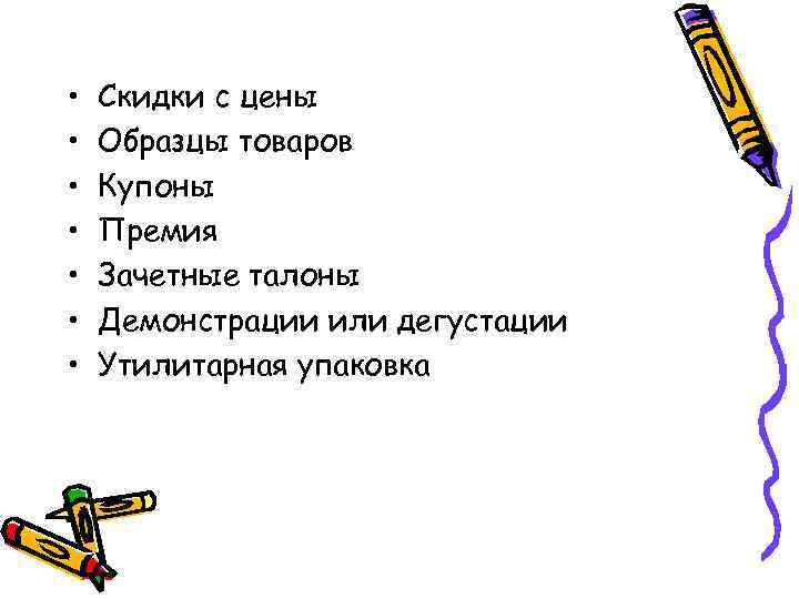 •  Скидки с цены •  Образцы товаров •  Купоны •