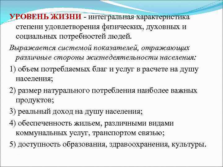 Интегральные характеристики человек. Интегральная характеристика это. Интегральные показатели уровня жизни. Характеристики жизни. Характеристика уровня жизни.