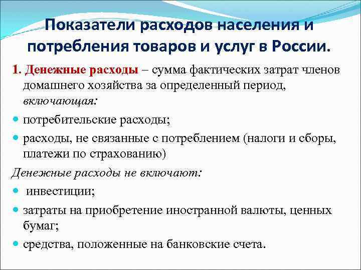 Показатели потребления