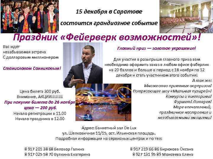        15 декабря в Саратове   