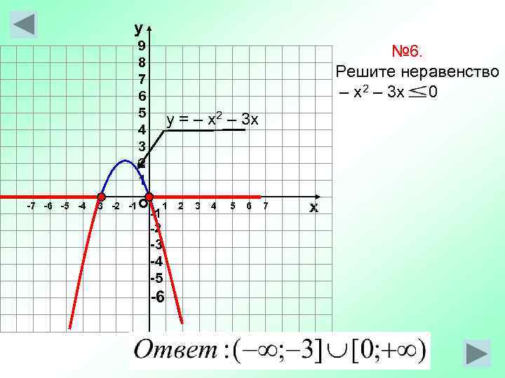     у    9    № 6.