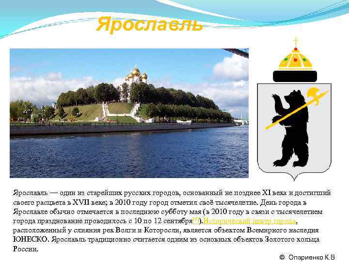     Ярославль — один из старейших русских городов, основанный не позднее