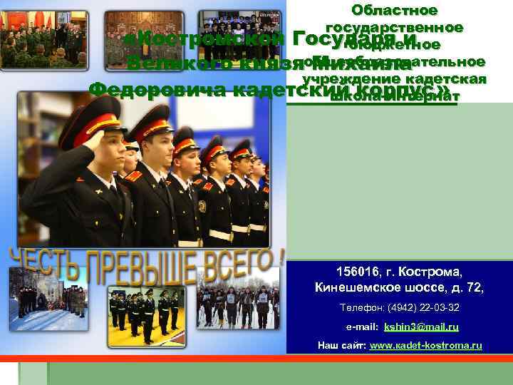      Областное    государственное  «Костромской Государя и