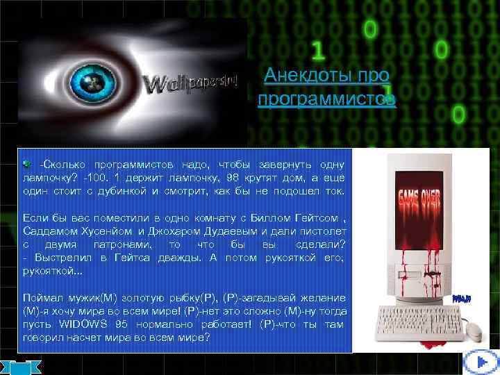      Анекдоты про     программистов -Сколько программистов
