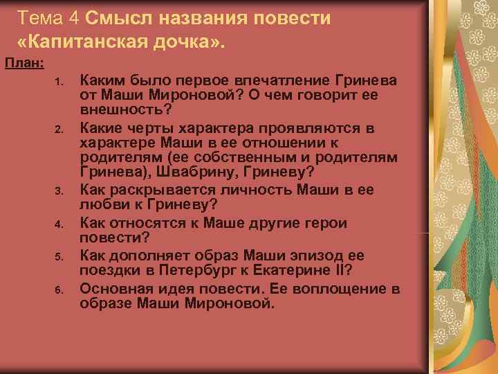 Образ маши в капитанской дочке сочинение