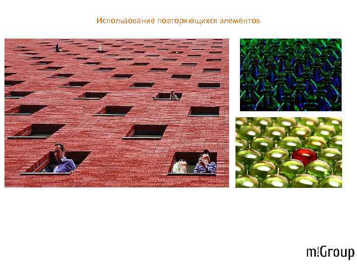 Использование повторяющихся элементов 