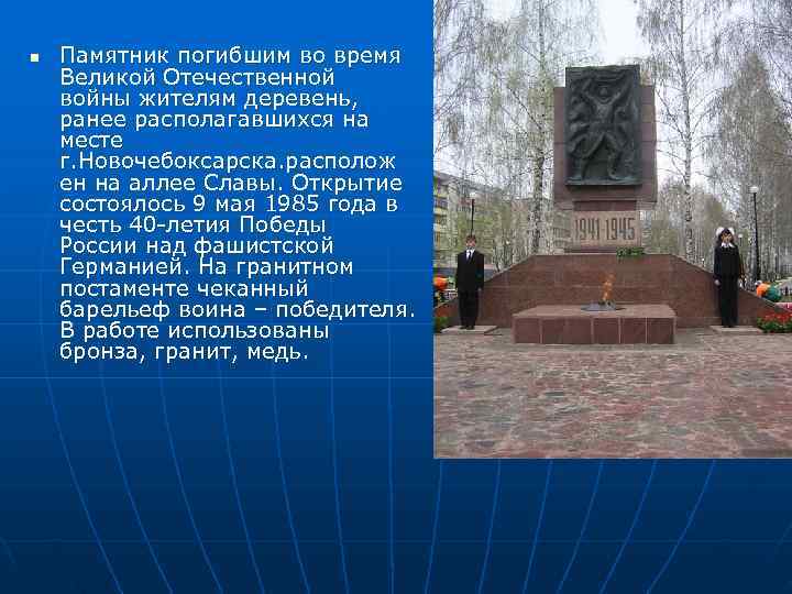 n  Памятник погибшим во время Великой Отечественной войны жителям деревень, ранее располагавшихся на