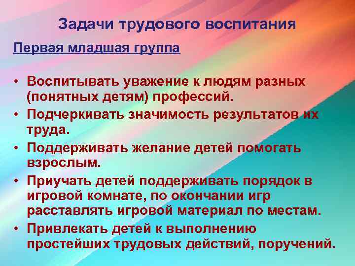 Представьте план работы с родителями по решению задач трудового воспитания дошкольников