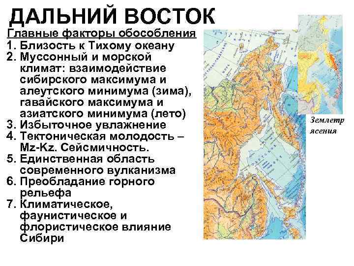 Дальний восток факторы формирования района презентация 9 класс