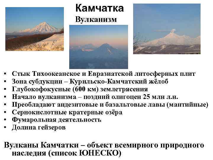      Камчатка     Вулканизм •  Стык