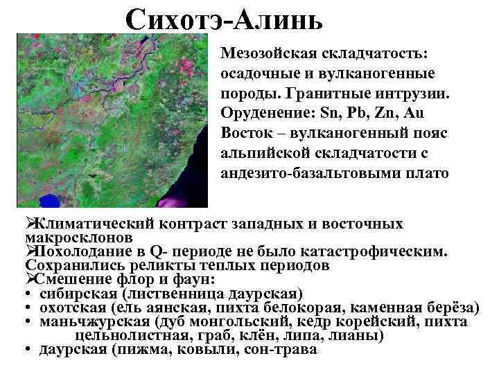 Горы сихотэ алинь на карте