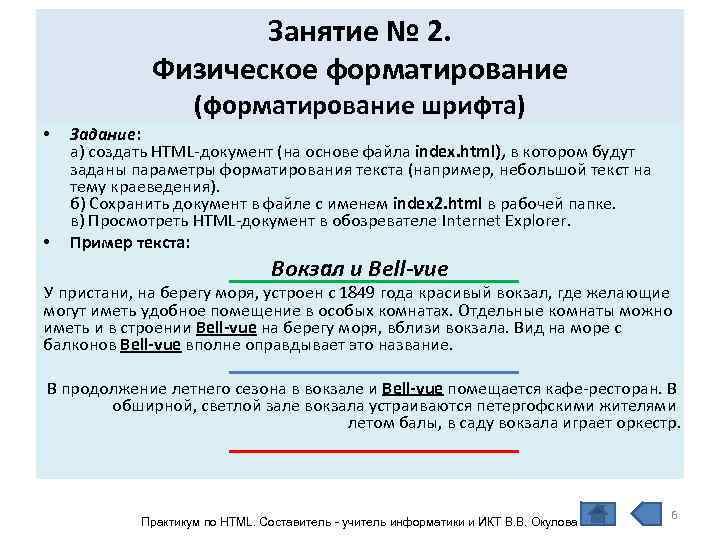     Занятие № 2.    Физическое форматирование  