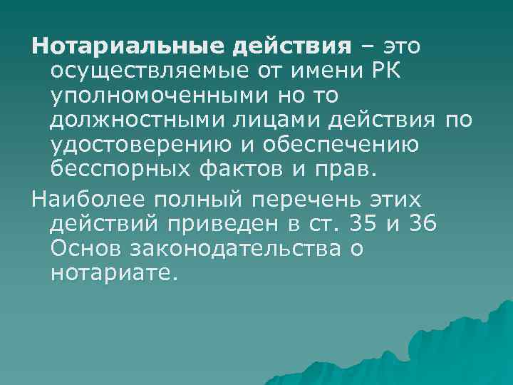 Презентация нотариус рк