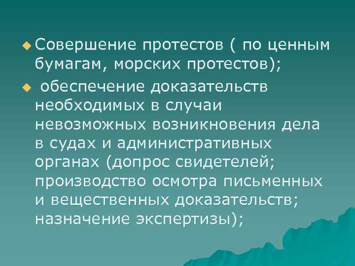 Морской протест в нотариате презентация