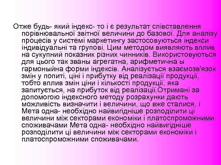 Отже будь- який індекс- то і є результат співставлення  порівнювальної звітної величини до