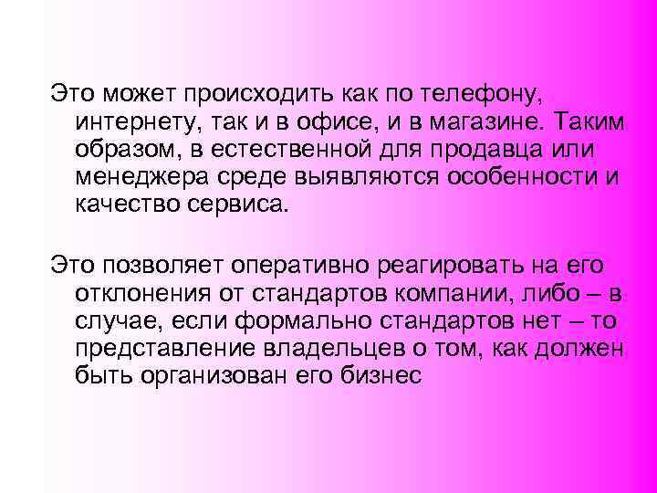 Это может происходить как по телефону, интернету, так и в офисе, и в магазине.