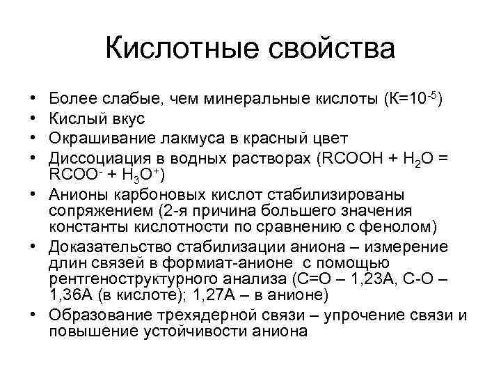 Кислотные свойства выражены у. Кислотные свойства. Проявление кислотных свойств. Кислотные свойства проявляют. Как проявляются кислотные свойства.