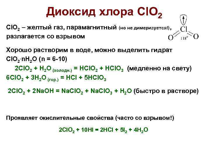 Хлорноватая кислота