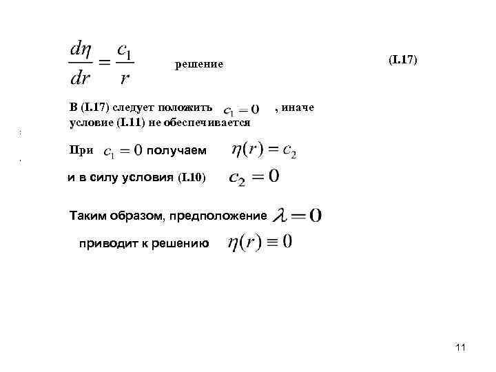      решение    (I. 17)  В (I.
