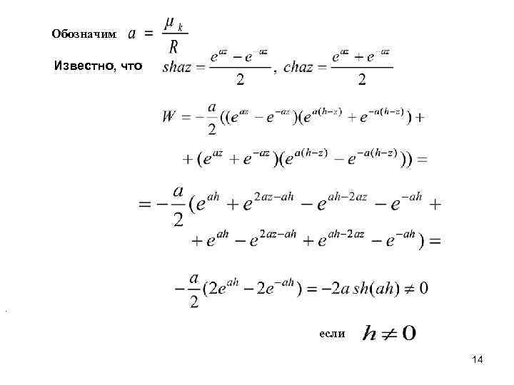   Обозначим Известно, что  .    если   