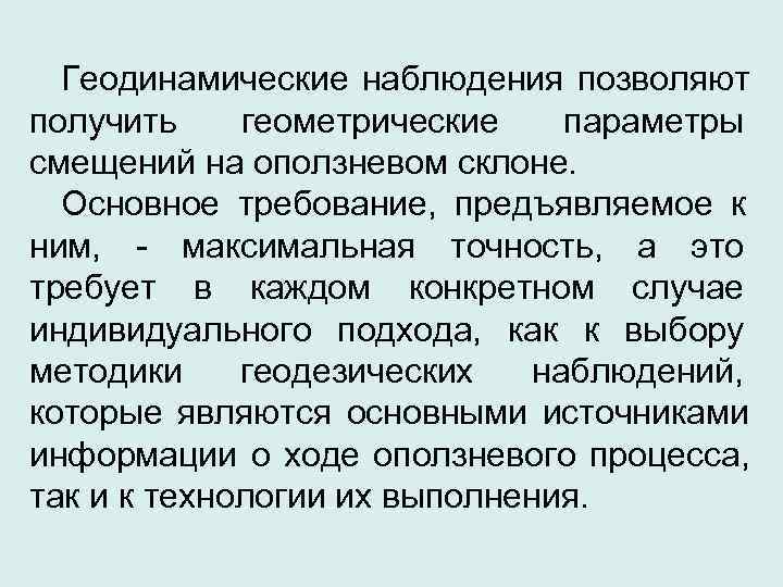 На основании какого исследования разрабатывается проект геодинамического полигона