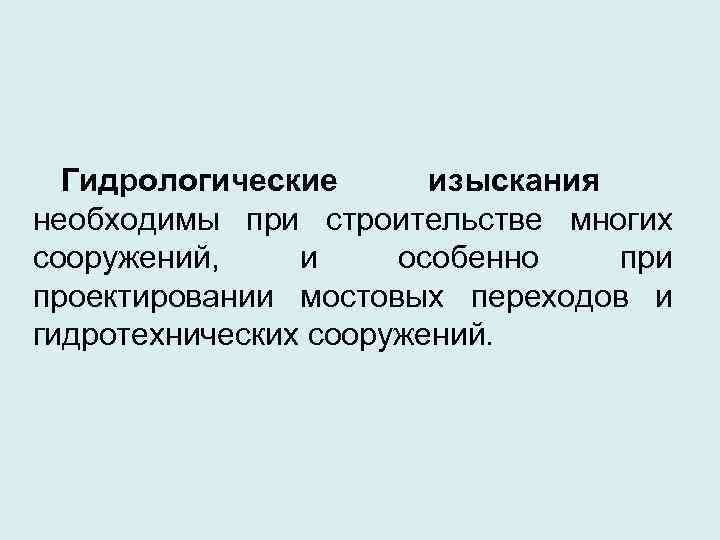 Гидрометеорологическая служба презентация