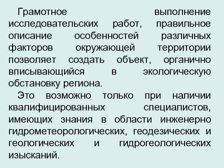  Грамотное    выполнение исследовательских работ,  правильное описание особенностей  различных
