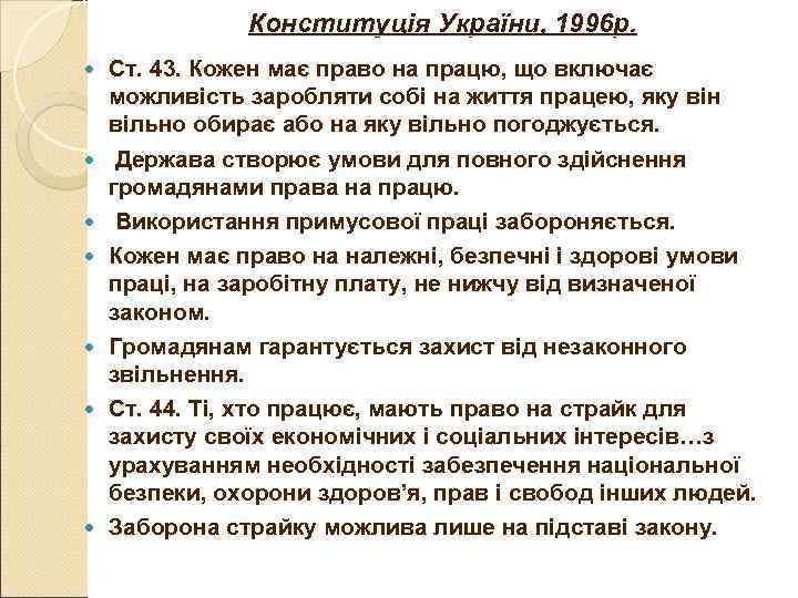 Конституція України, 1996 р. Конституція України, 1996 р.