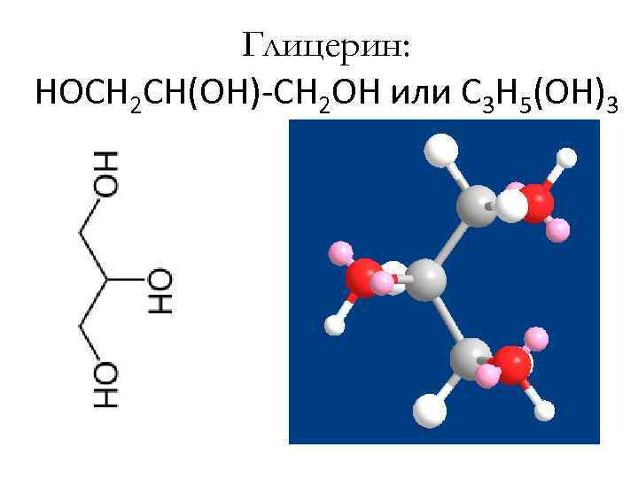 Глицерин липид