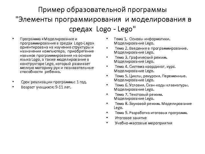  Пример образовательной программы  