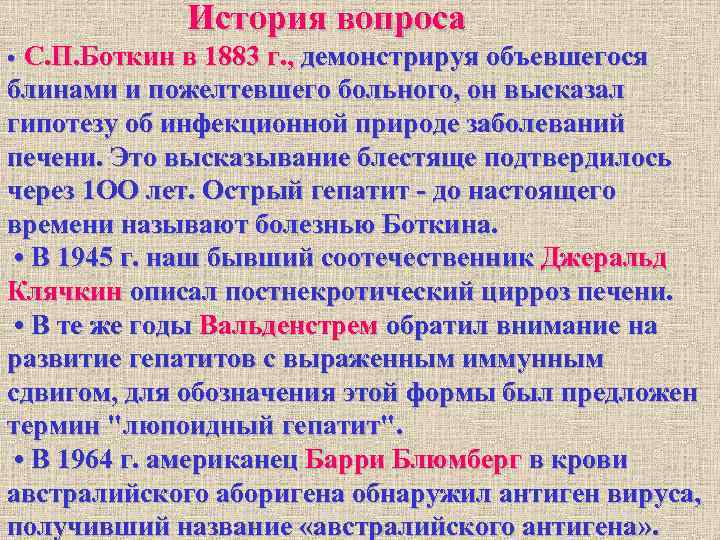 История вопроса • С. П. Боткин в 1883 г. , демонстрируя объевшегося История вопроса • С. П. Боткин в 1883 г. , демонстрируя объевшегося