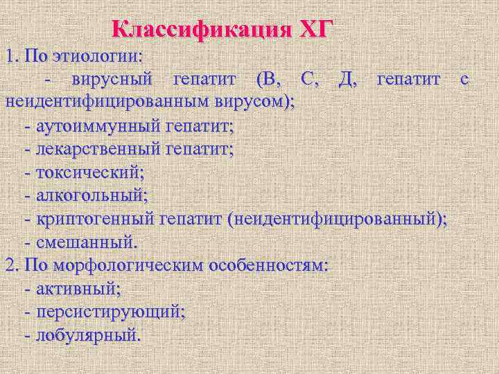 Лекарственный гепатит. Криптогенный гепатит формулировка диагноза. Вирусный гепатит с формулировка диагноза. Хронический гепатит формулировка диагноза. Хронический гепатит морфологическая характеристика.