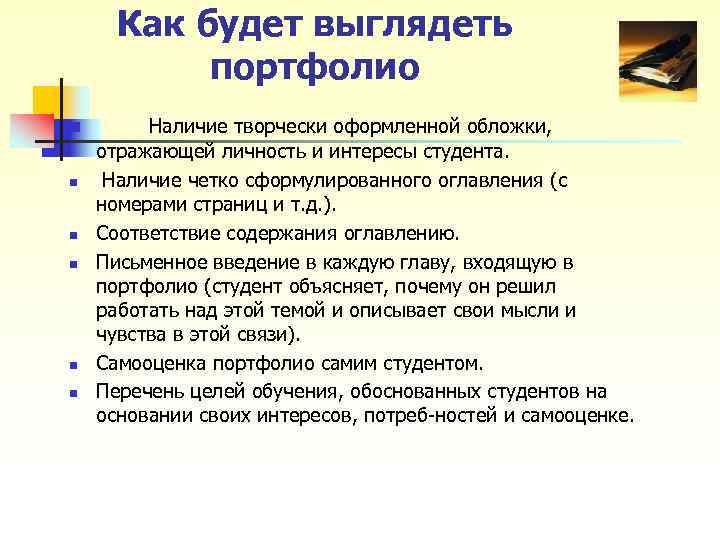 Как будет выглядеть портфолио n Наличие творчески оформленной обложки, Как будет выглядеть портфолио n Наличие творчески оформленной обложки,