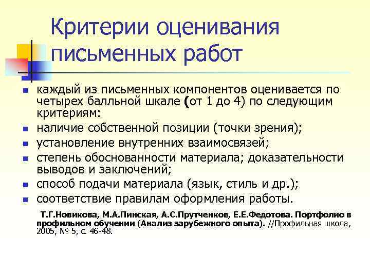 Критерии оценивания письменных работ n каждый из письменных компонентов оценивается по Критерии оценивания письменных работ n каждый из письменных компонентов оценивается по