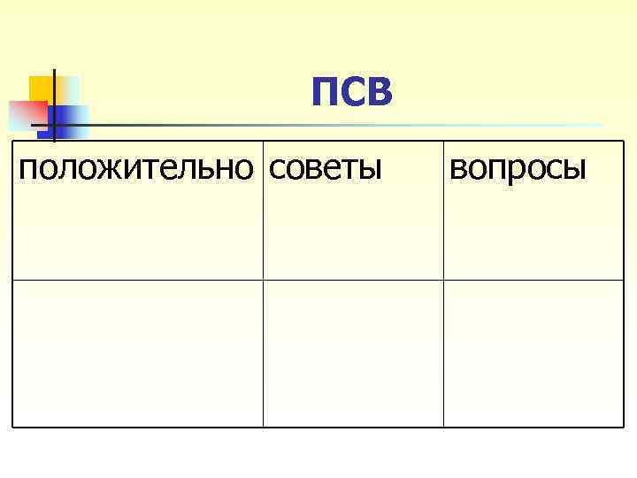 ПСВ положительно советы вопросы ПСВ положительно советы вопросы