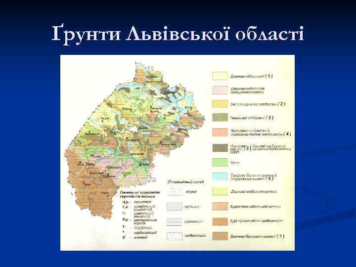 Ґрунти Львівської області 