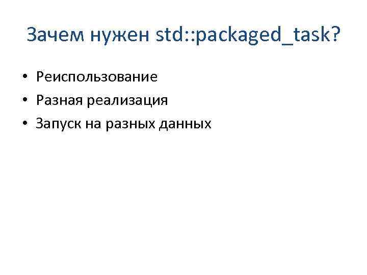 Packaged task