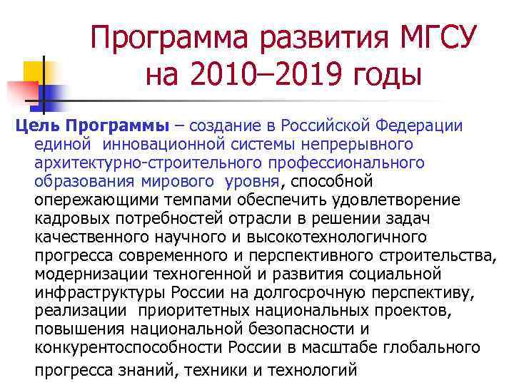 Программа развития научного центра мирового уровня