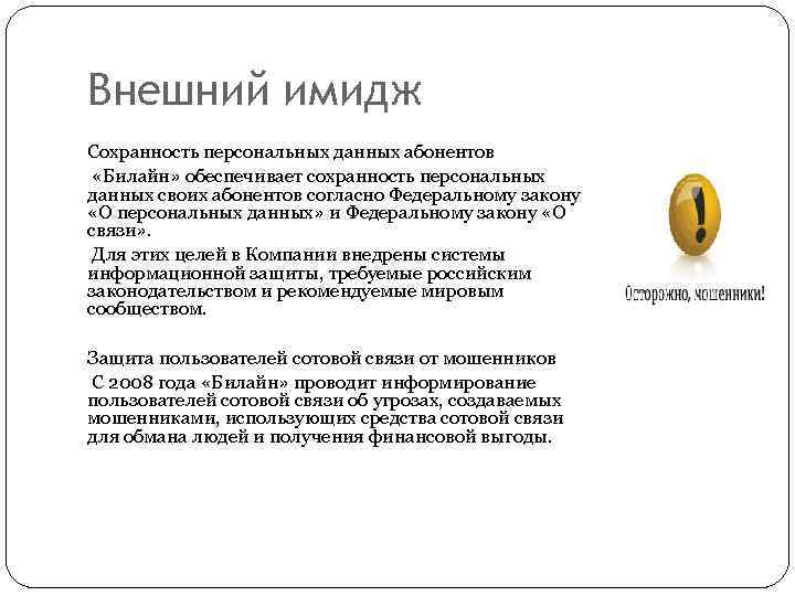 Наш университет является одним из первых абонентов компании билайн и это не случайно