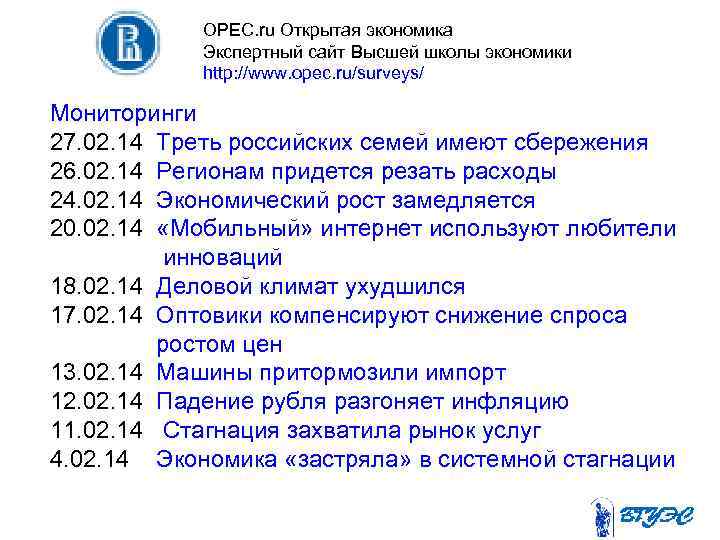   OPEC. ru Открытая экономика   Экспертный сайт Высшей школы экономики 