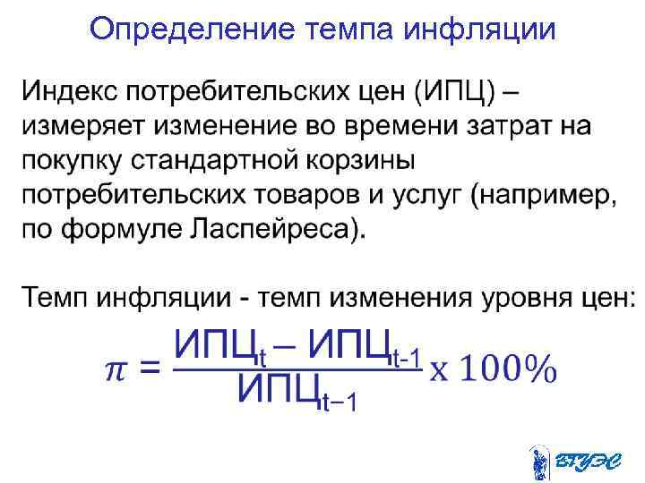   Определение темпа инфляции  