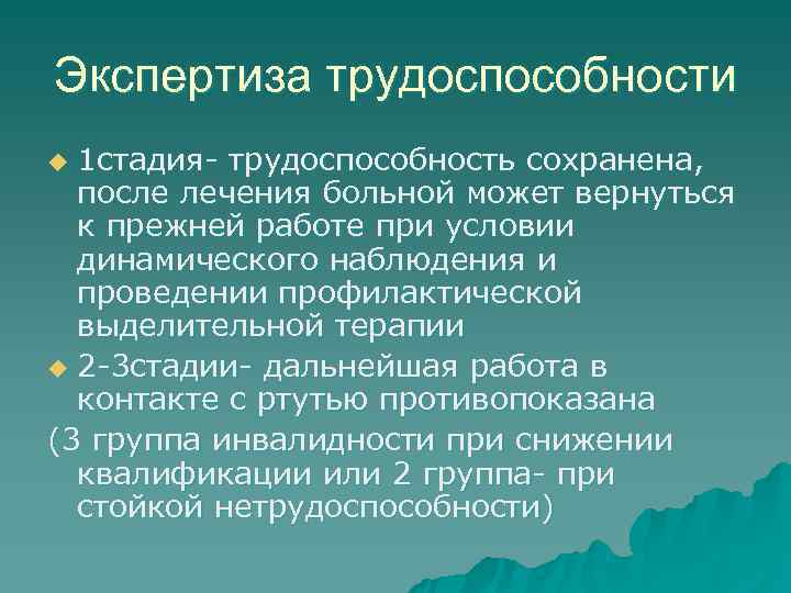 Интоксикация ртутью презентация