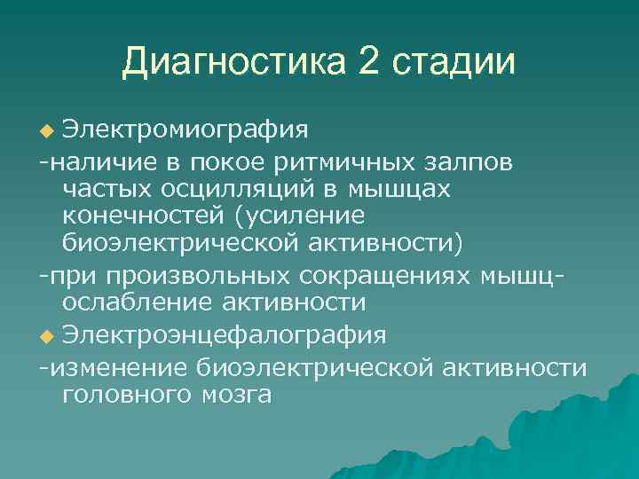 Интоксикация ртутью презентация