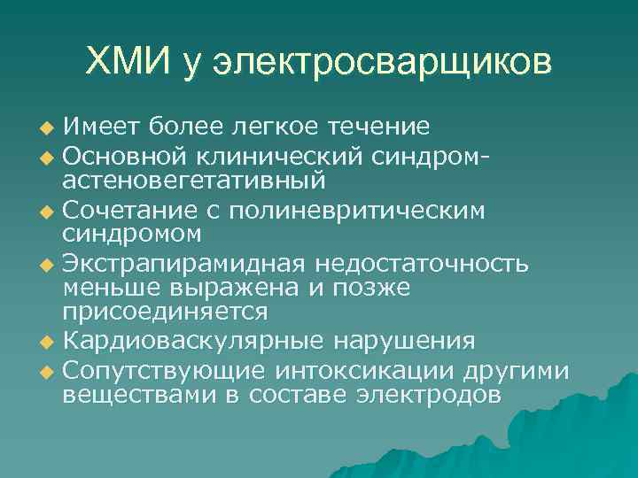 Интоксикация ртутью презентация