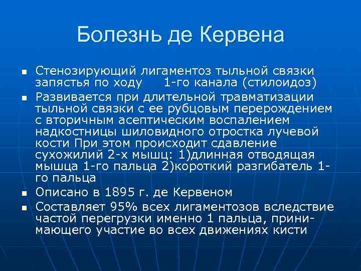 Синдром де кервена лечение