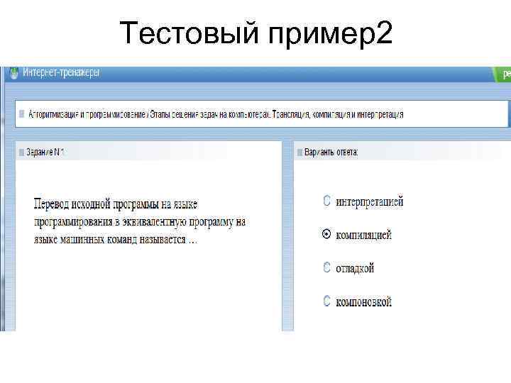 Тестовый пример2   