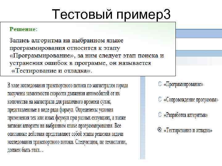 Тестовый пример3     