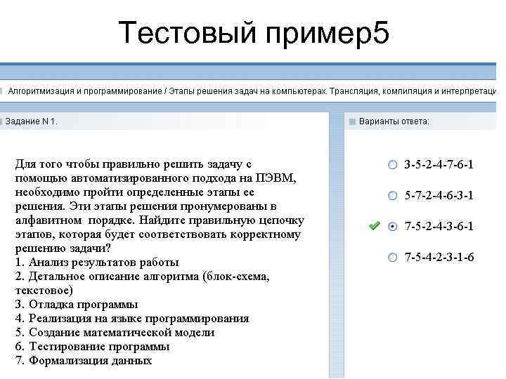 Тестовый пример5     